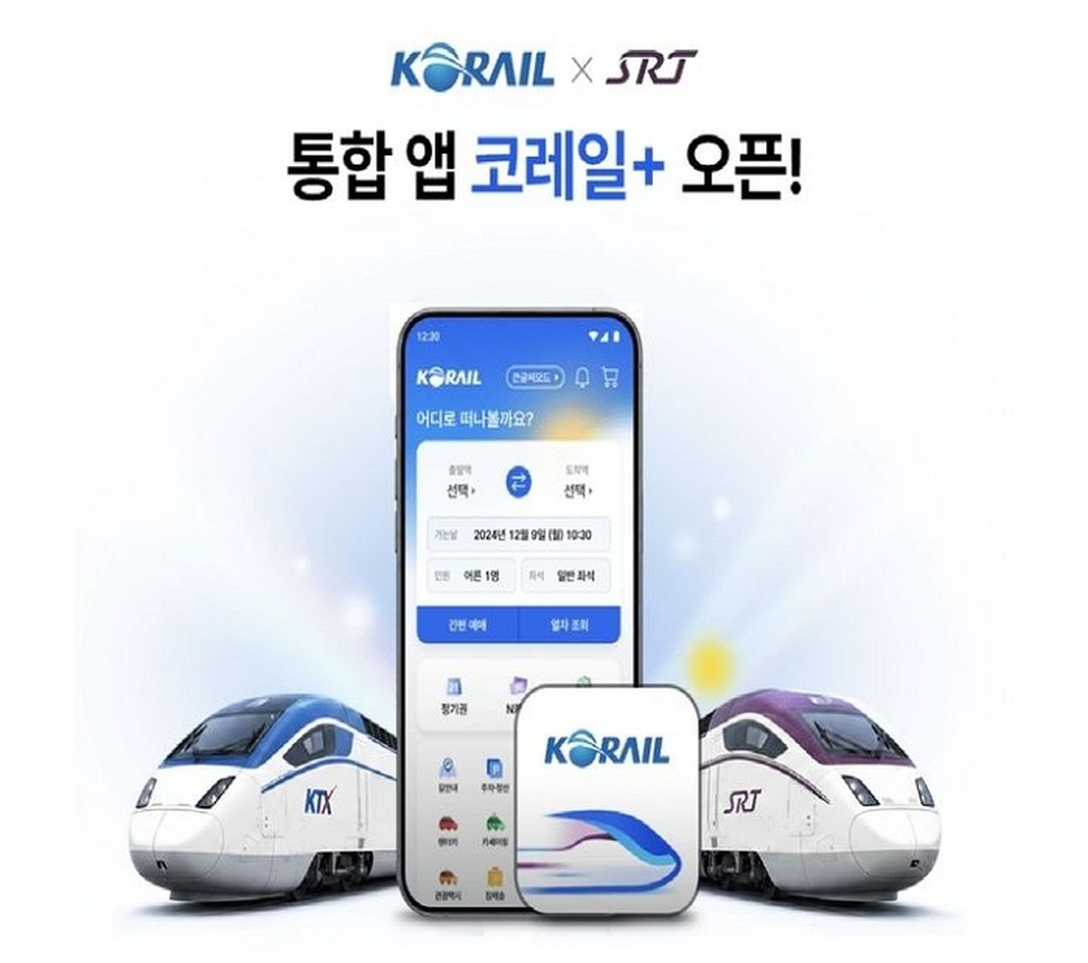 앱 하나면 여행 준비 끝... 코레일이 작정하고 개편한 ‘코레일+’ 실물 기능 수준