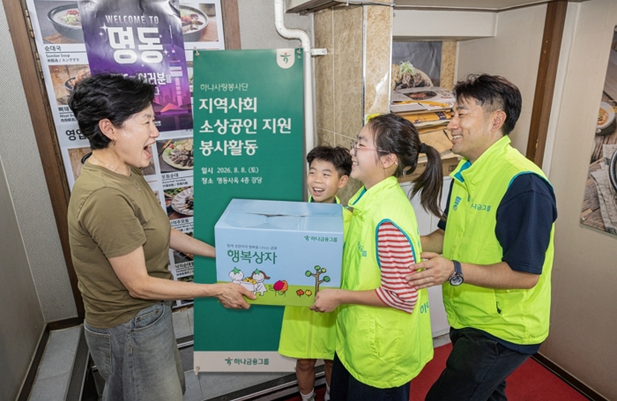 [사진자료①] 하나금융그룹, 명동 상권 소상공인을 위한 『행복상자 나눔』 임직원 봉사활동 실시!!.jpg