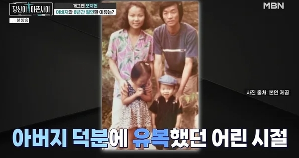 “월수입 5천만원·100평집” 오지헌, 알고 보니 금수저... 아버지 누구길래