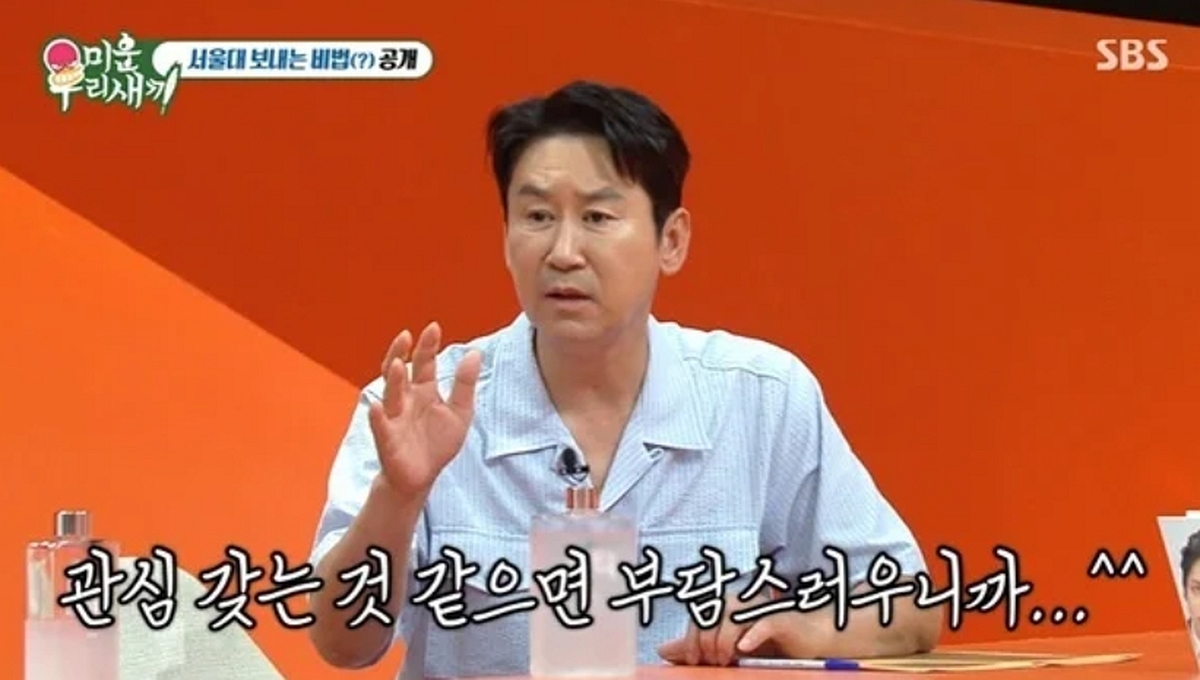 신동엽, 딸 서울대 보낸 비결 공개... “좋은 남자 만나라” 조언까지