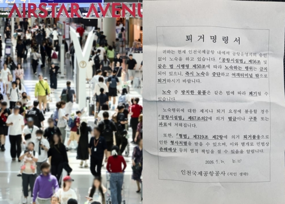 인천공항, 노숙인들에 ‘퇴거 명령’... 인권단체 반발
