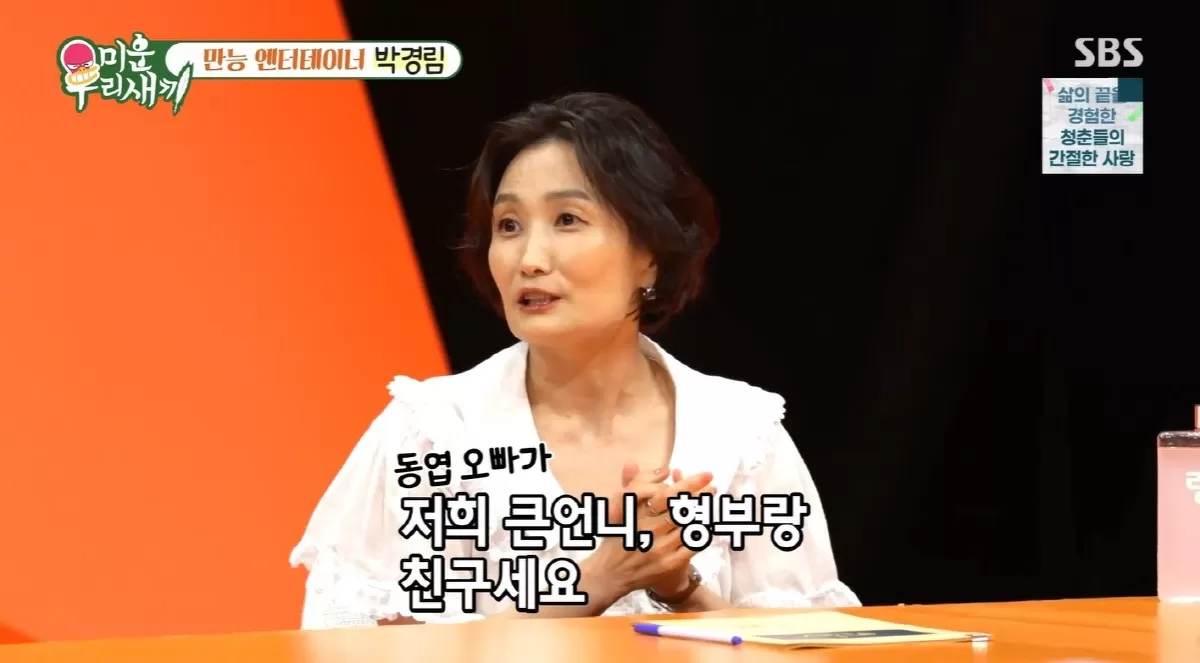 박경림, 신동엽과 30년 인연 고백 “데뷔 전부터 알았다... 꿈꾸는 것 같아”