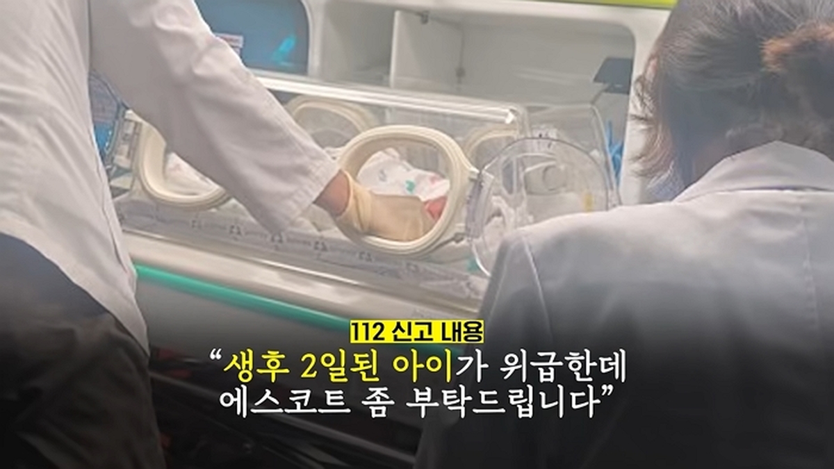 호흡곤란 신생아 태운 구급차가 50분 걸릴 거리 18분 만에 뚫어낸 기적의 순간