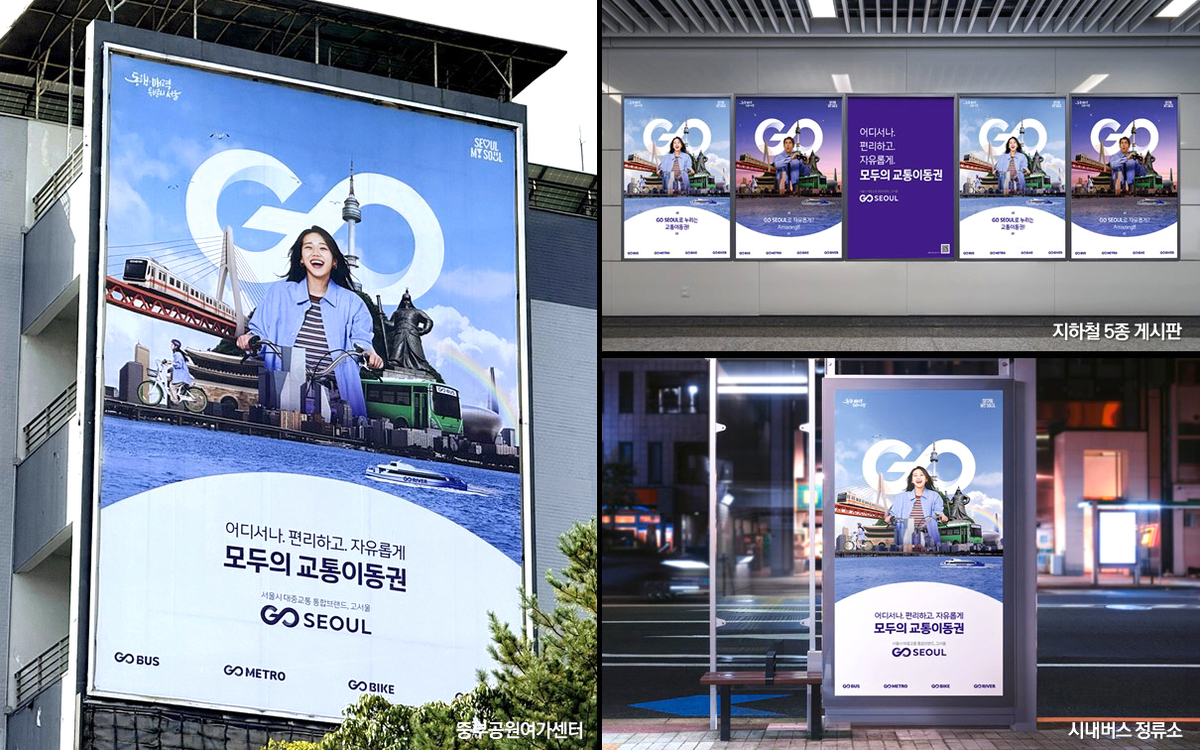 서울 교통 통합브랜드 ‘고서울’, ICT 어워드 최고상... 국내외 4관왕 달성