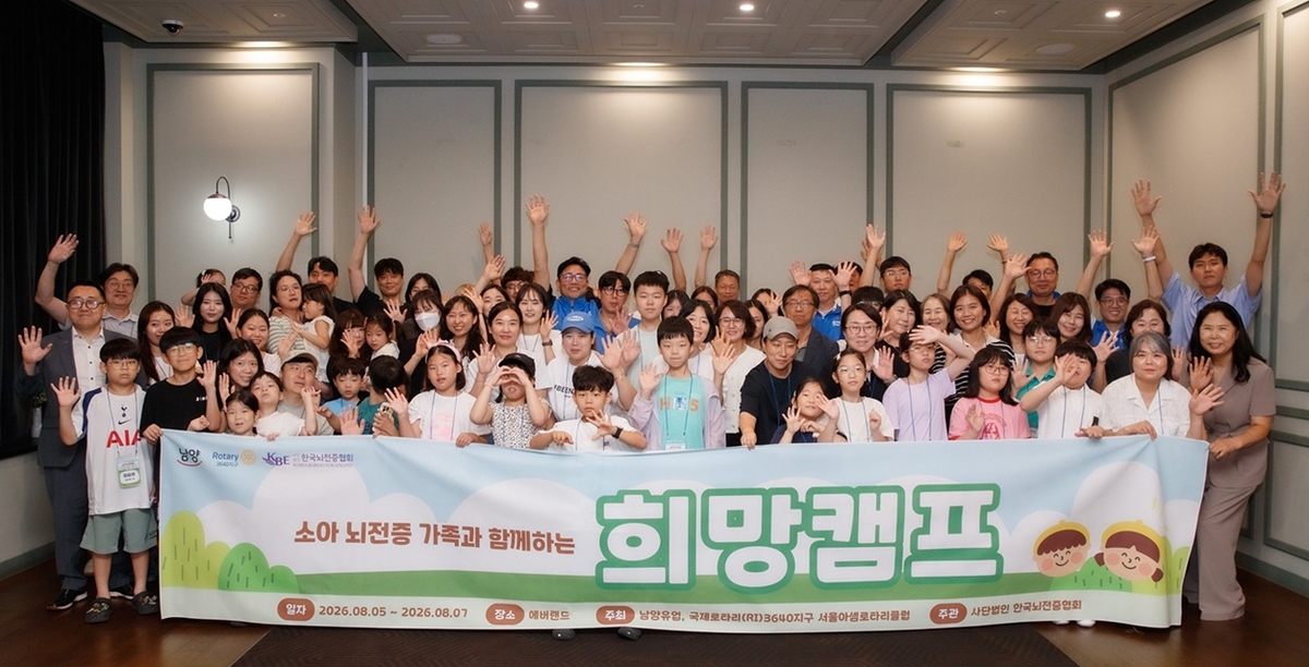 24년째 뇌전증 환자 위해 ‘케토니아’ 만들고 있는 남양유업... ‘가족 희망캠프’ 열었다