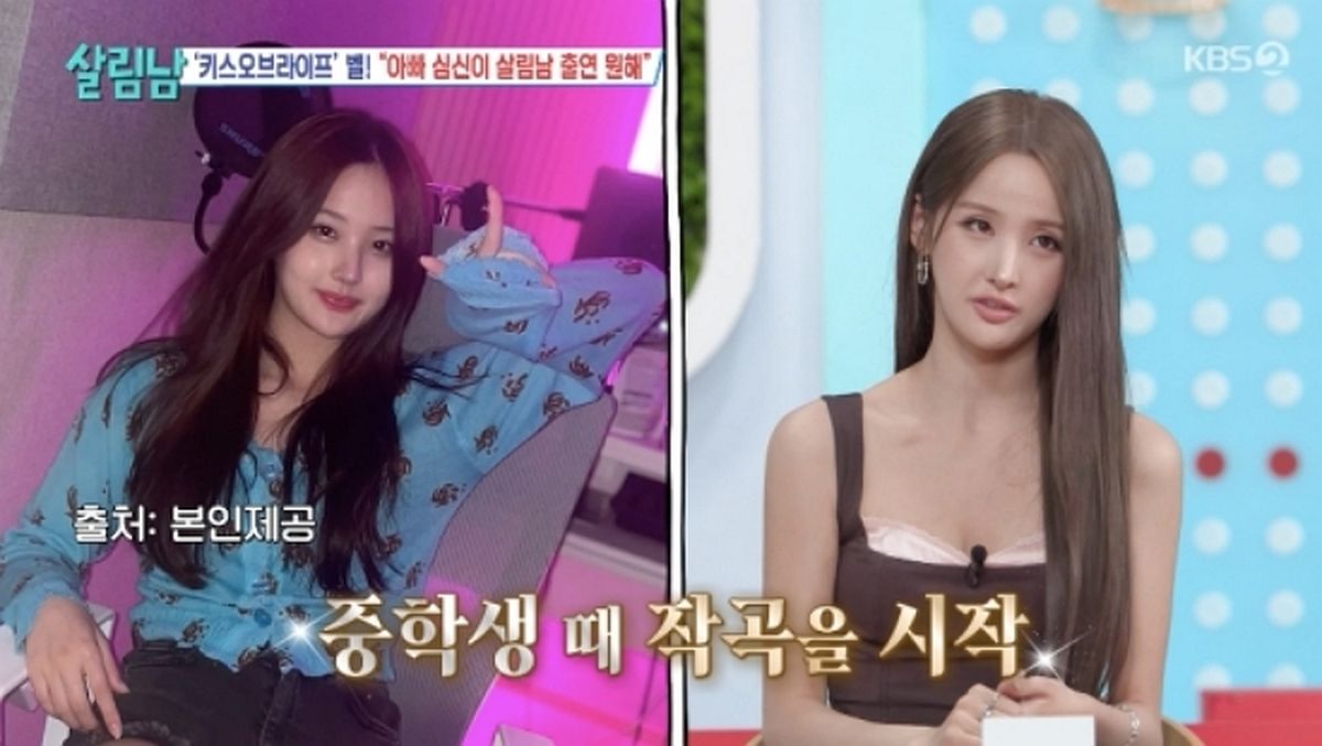 ‘인기 男가수 딸’ 키오프 벨, 중학생 때부터 작곡... 르세라핌 히트곡도 만들었다