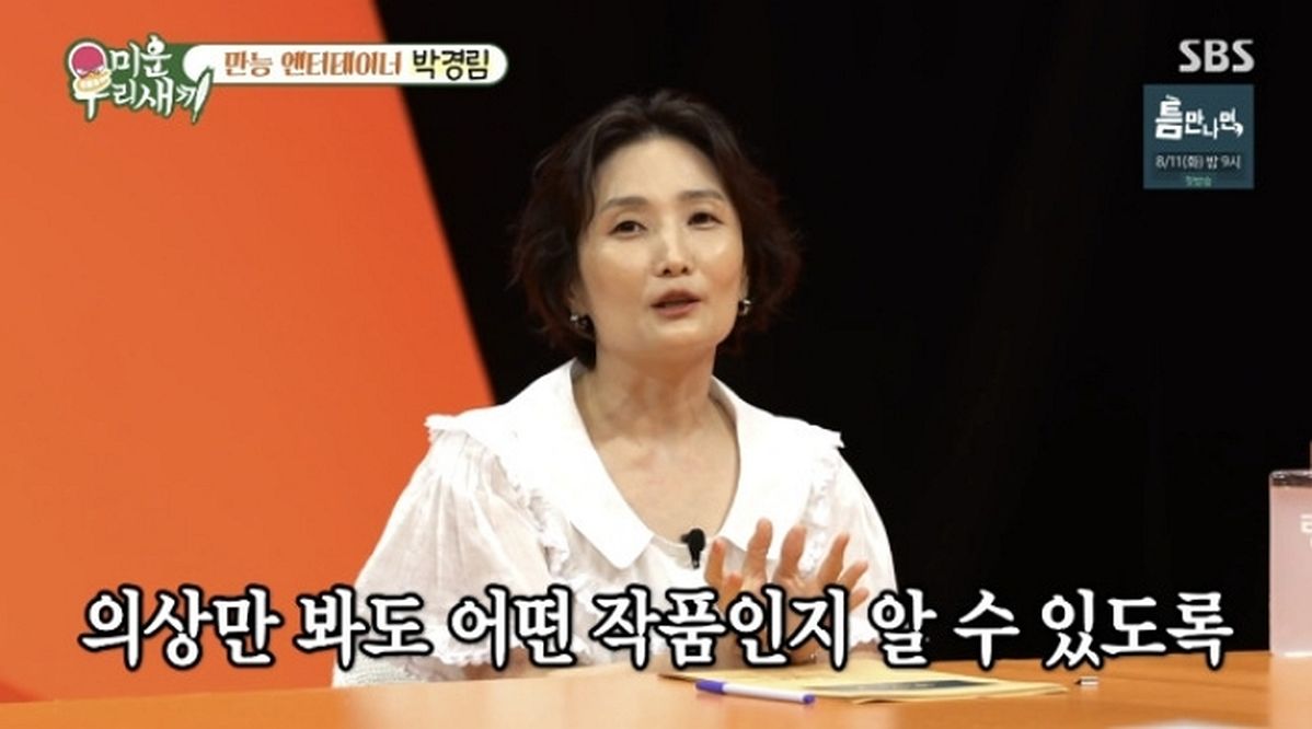 MC 독점하는 데는 이유 있다... 행사 때마다 특별한 의상으로 눈길 끄는 박경림이 밝힌 소신