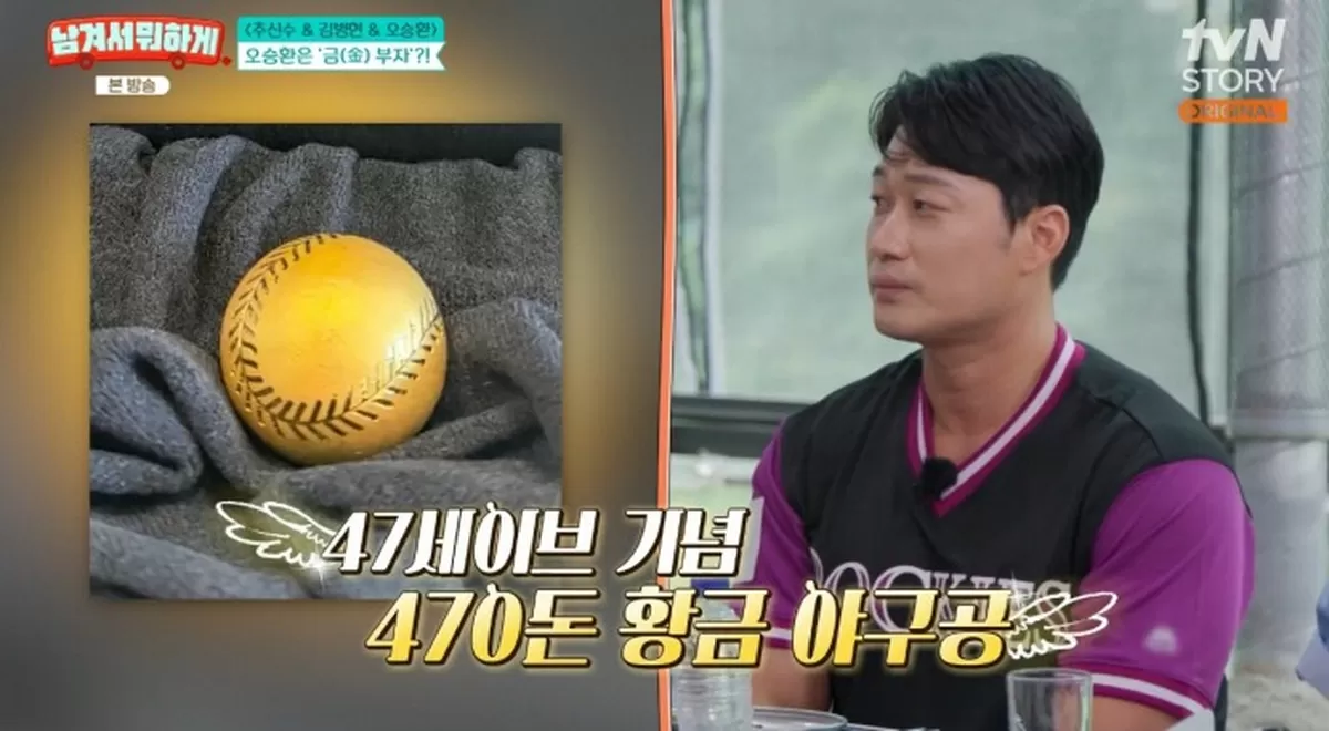 오승환, 금 1000돈 금부자 맞았다 황금 야구공도 有..현재 8억대 (남겨서뭐하게)