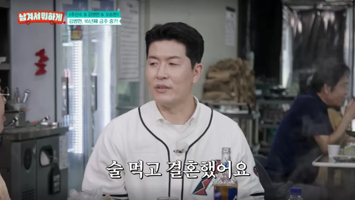 김병현이 16년 금주 사연과 아내와의 첫 만남을 솔직하게 털어놨다. /사진=tvN 남겨서 뭐하게 캡처