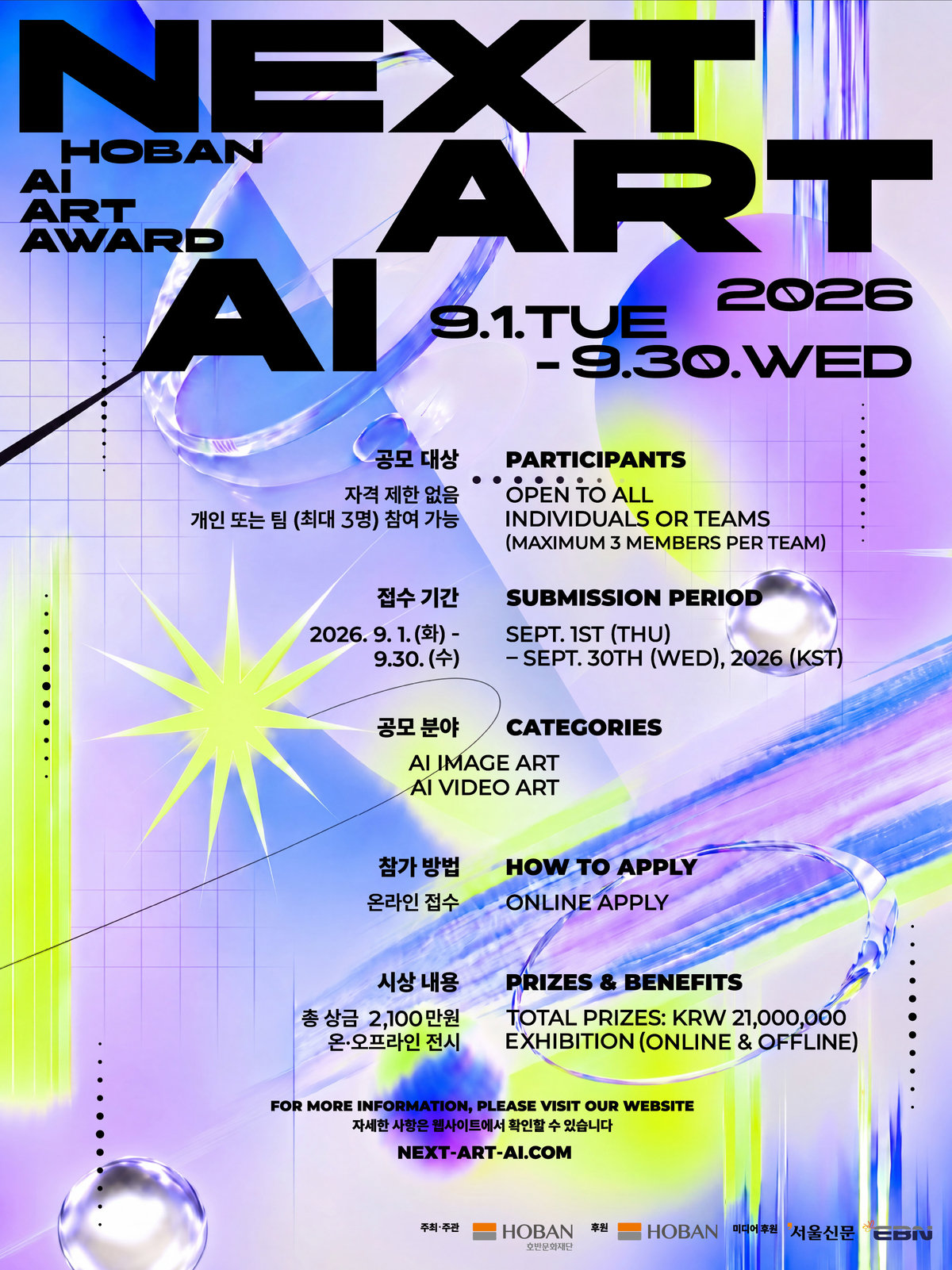 1. 호반문화재단 국제 AI 아트 공모전 ‘NEXT ART AI’ 포스터.jpg