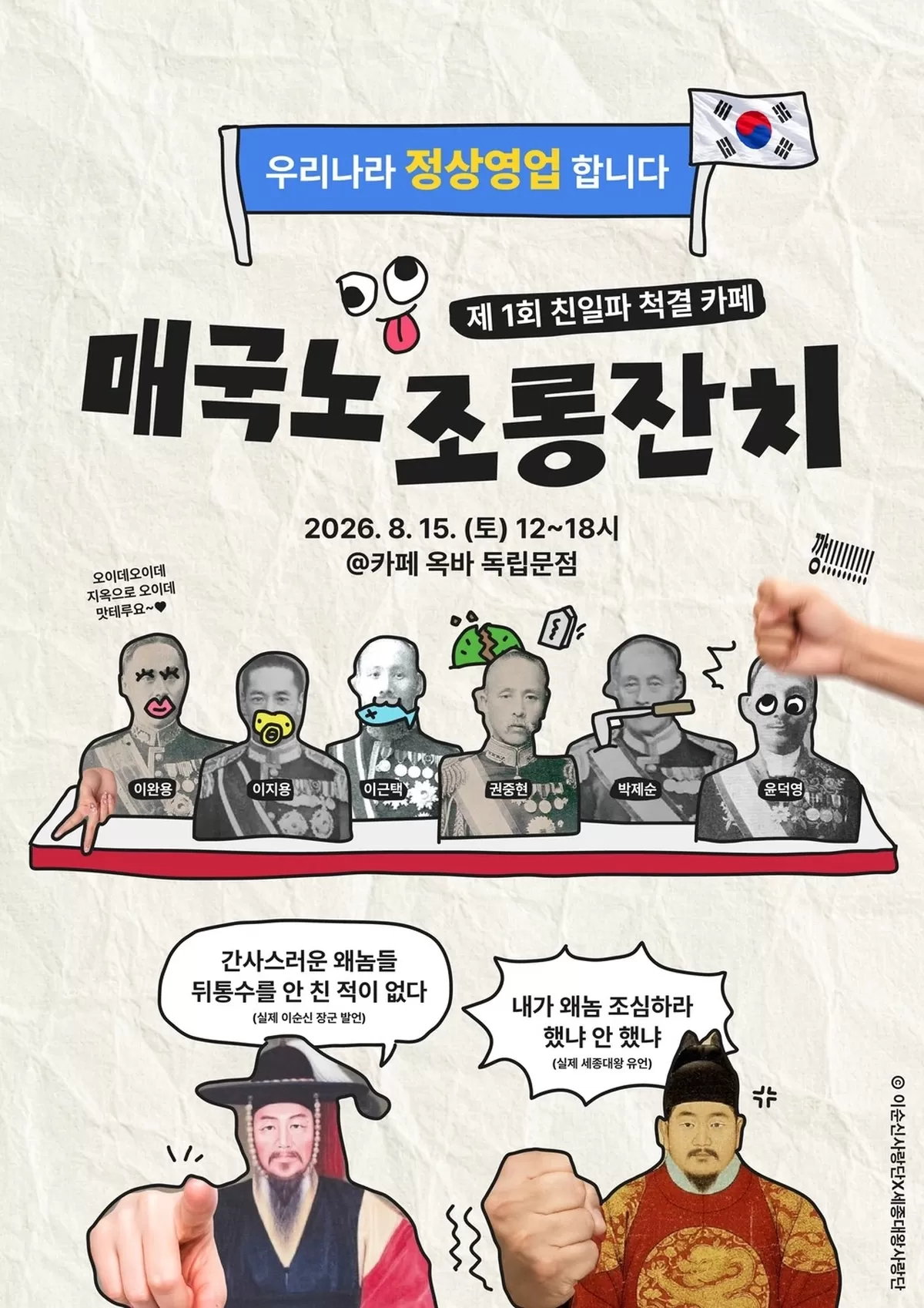 사진 이순신사랑단x세종대왕사랑단