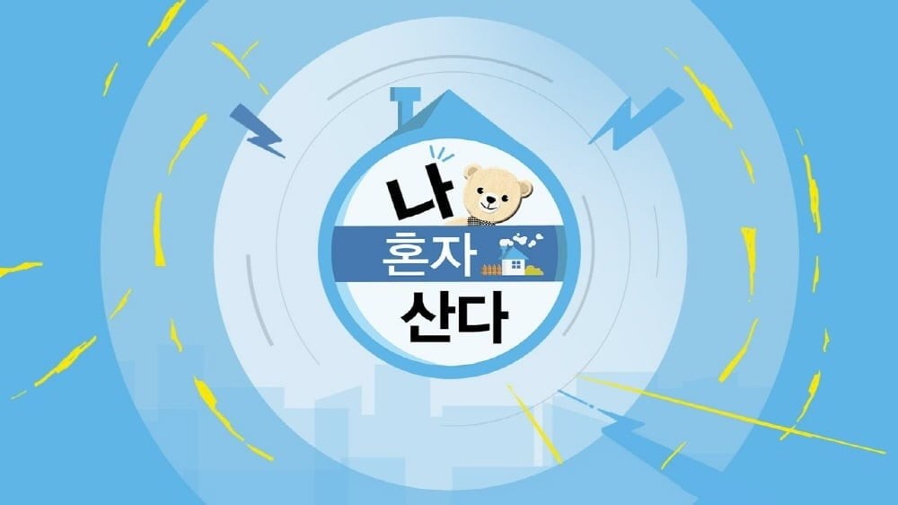 사진제공=MBC