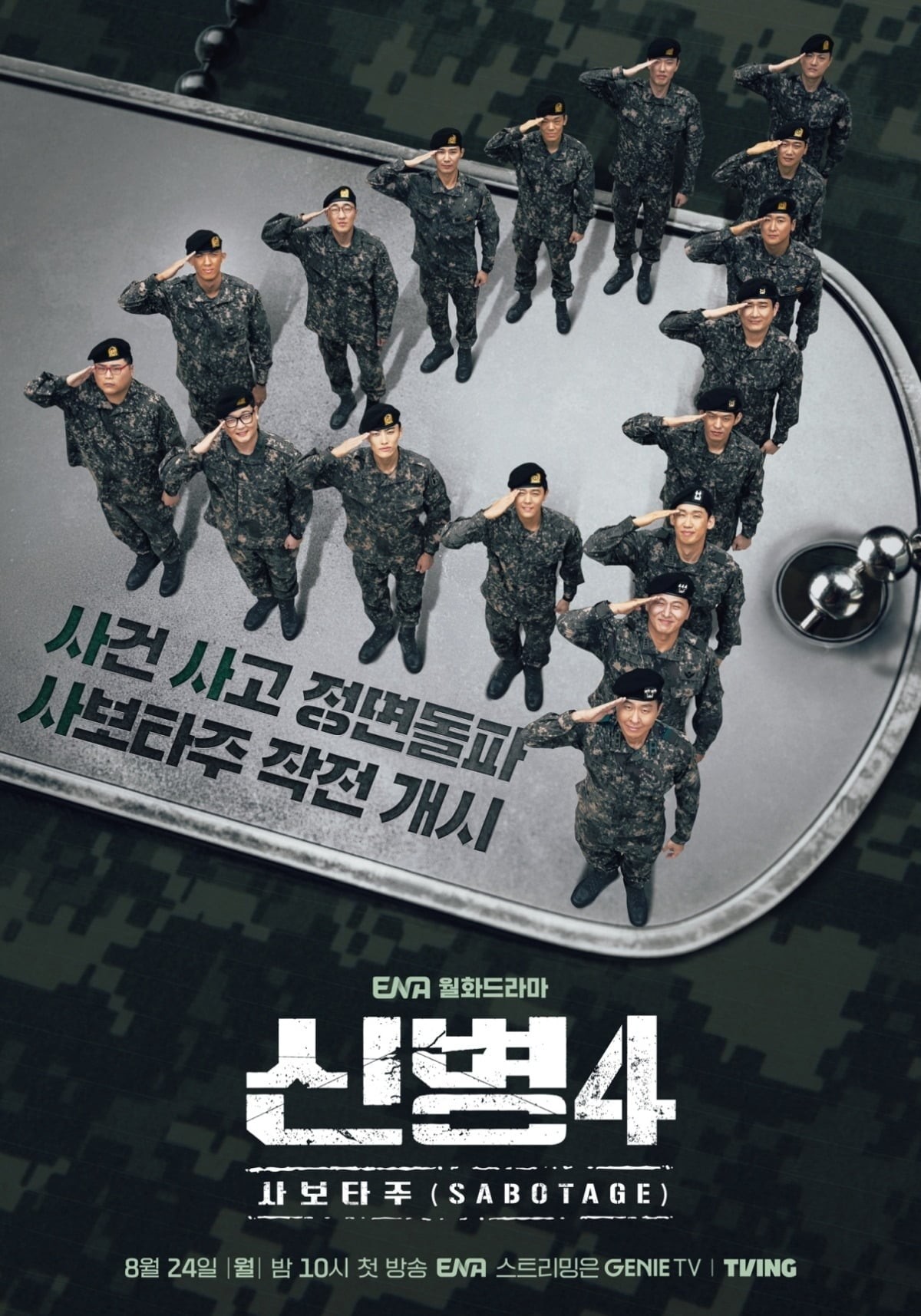 사진제공=KT스튜디오지니