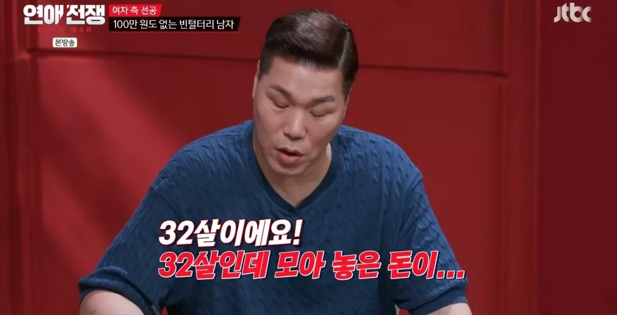 JTBC 연애전쟁 방송 화면