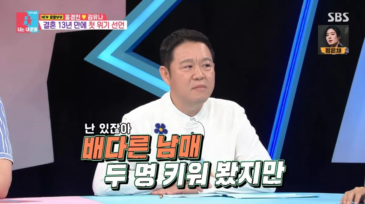 김구라 배다른 남매 육아…누구한테 소리 지른 적 없다 (동상이몽2)