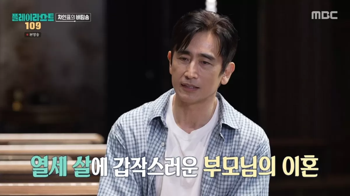 차인표, 금수저 이미지 뒤 숨겨진 가족사 13살에 부모님 이혼, 美 이민 후 가장 됐다(플리109)