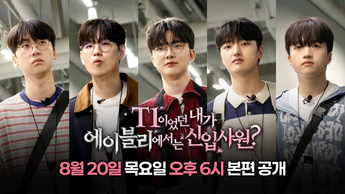 [이미지자료] 에이블리, T1과 함께한 콘텐츠 20일 유튜브서 공개.jpg
