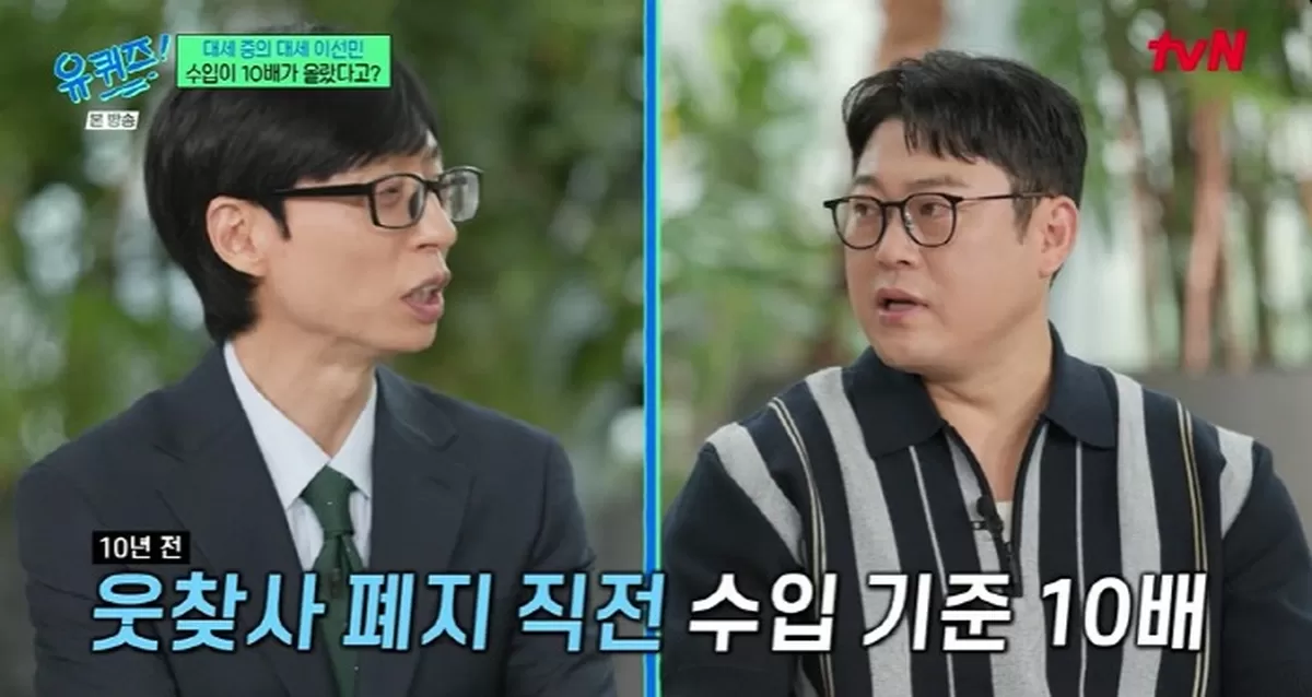 이선민, 웃찾사 폐지에 눈물→수입 10배 반전 부모님께 SUV·안마의자 선물(유퀴즈)