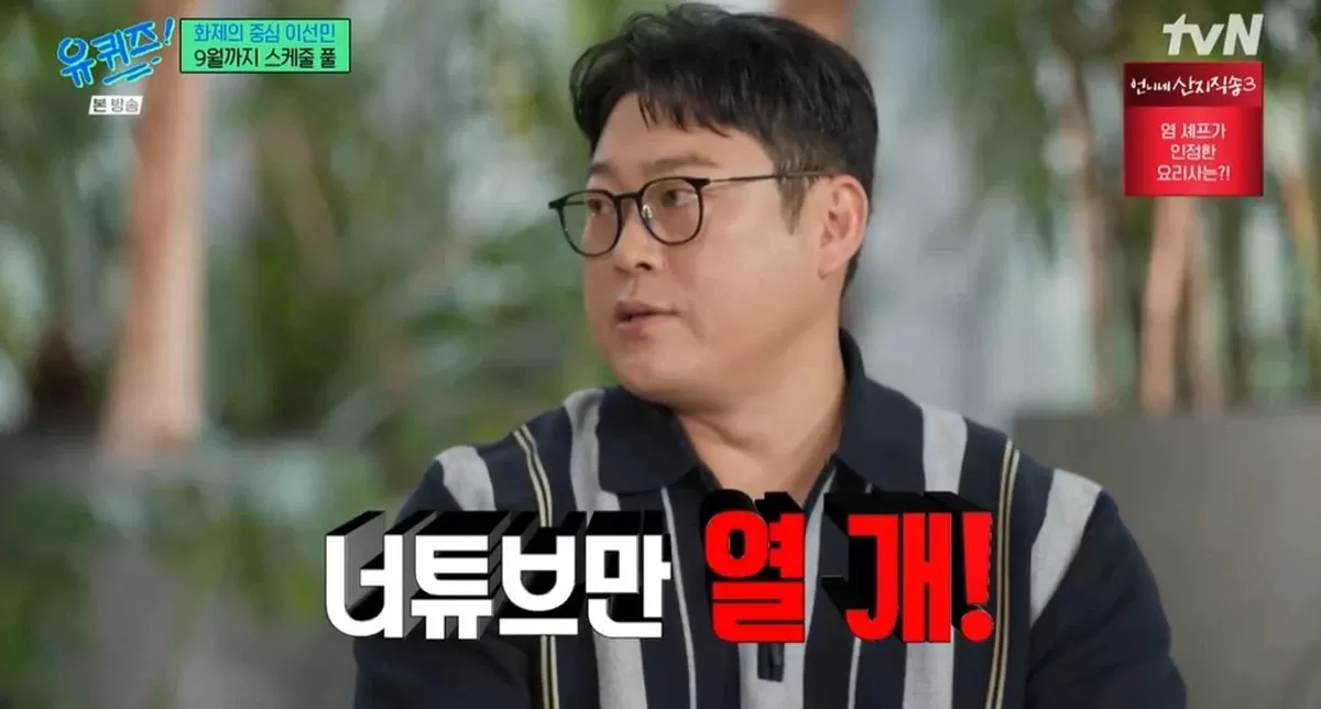 tvN 유 퀴즈 온 더 블럭 방송화면