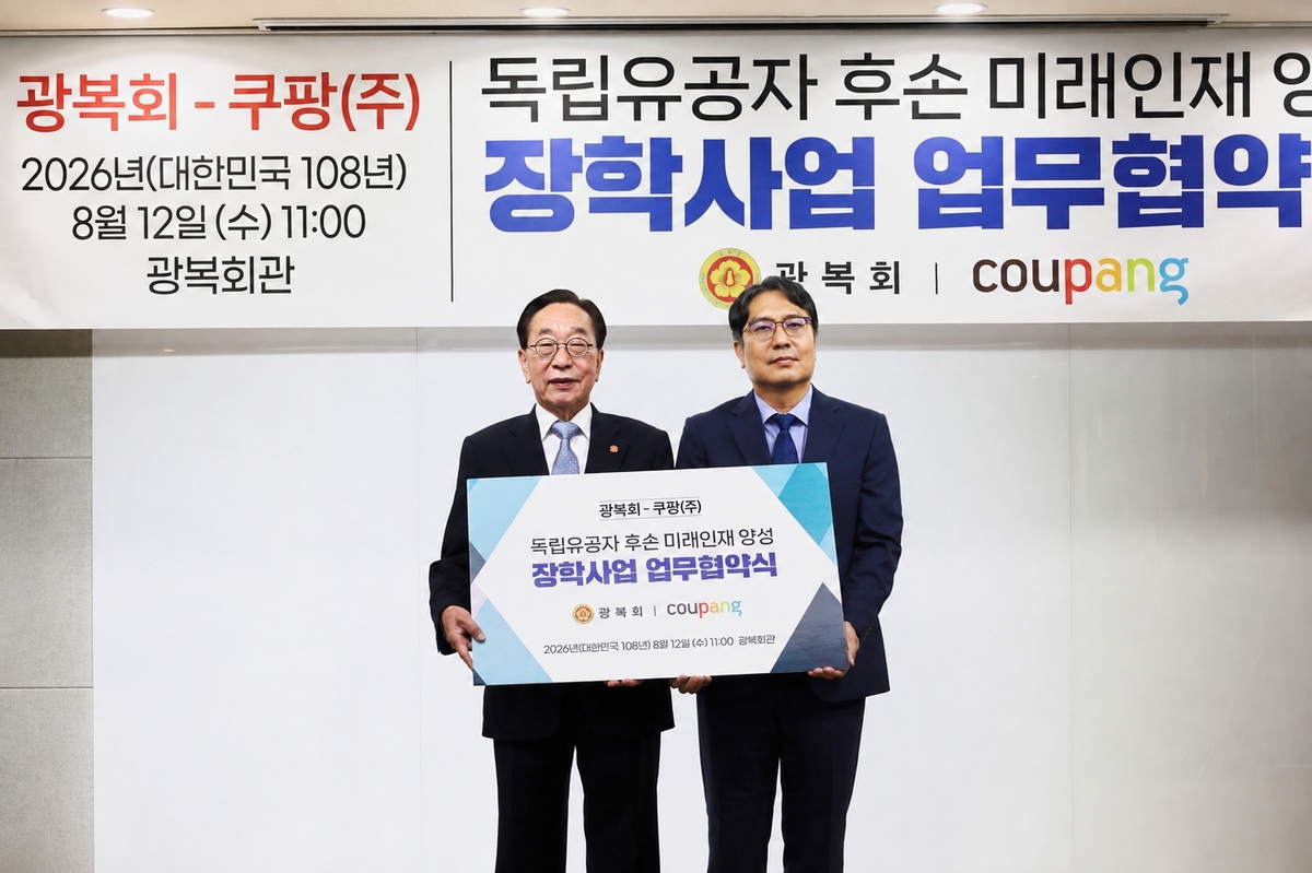 [쿠팡 이미지1] 광복회 김진 상근부회장(왼쪽)과 쿠팡 장영철 전무가 12일 서울 영등포구 광복회관에서 열린 ‘독립유공자 후손 미래인재 양성 장학사업 업무협약식’에서 협약서를 들고 기념촬영을 하고 있다.jpg