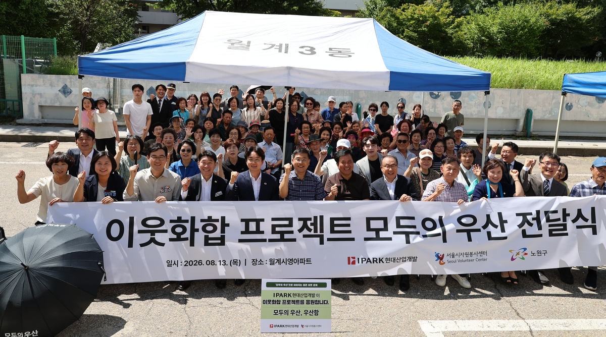 IPARK현대산업개발, 노원구 아파트에 공유 우산 400개 기부... 