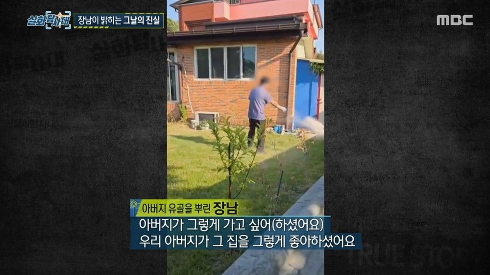 사진제공=MBC '실화탐사대' 방송 캡처