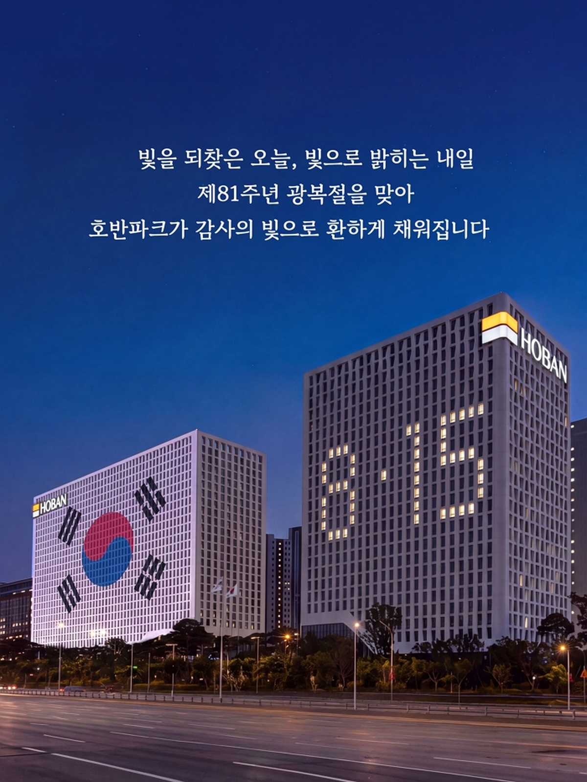 1. 호반그룹, 제81주년 광복절 기념 AI 영상 콘텐츠 제작.jpg