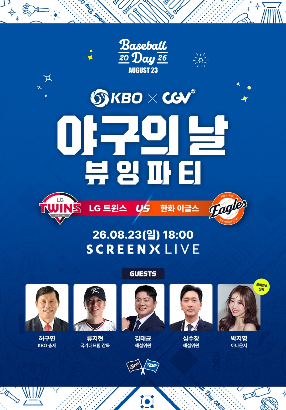 CGV - 야구의 날 뷰잉파티 포스터.jpg