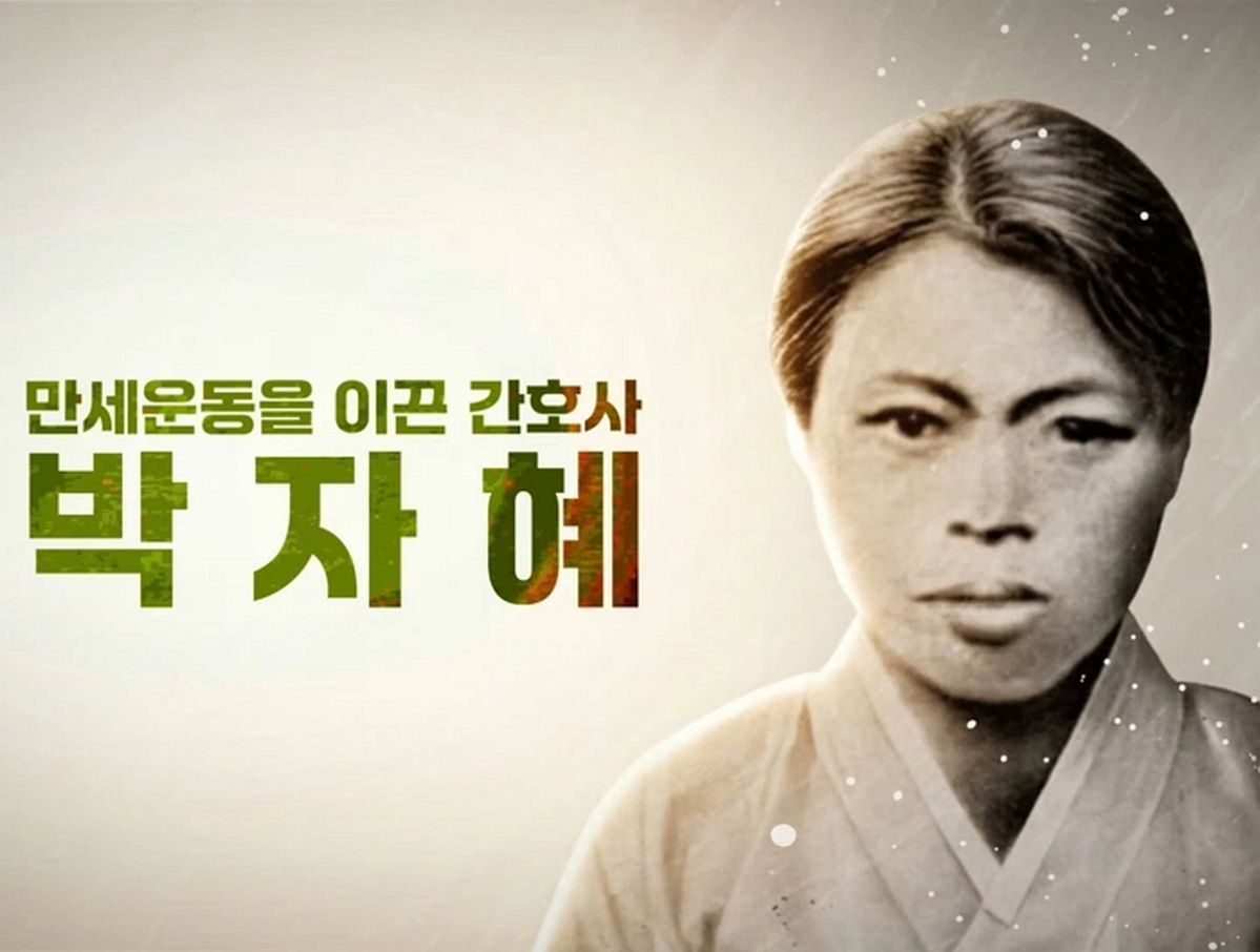 15년째 독립운동 알린 송혜교... 이번엔 여성 독립운동가 박자혜 알린다
