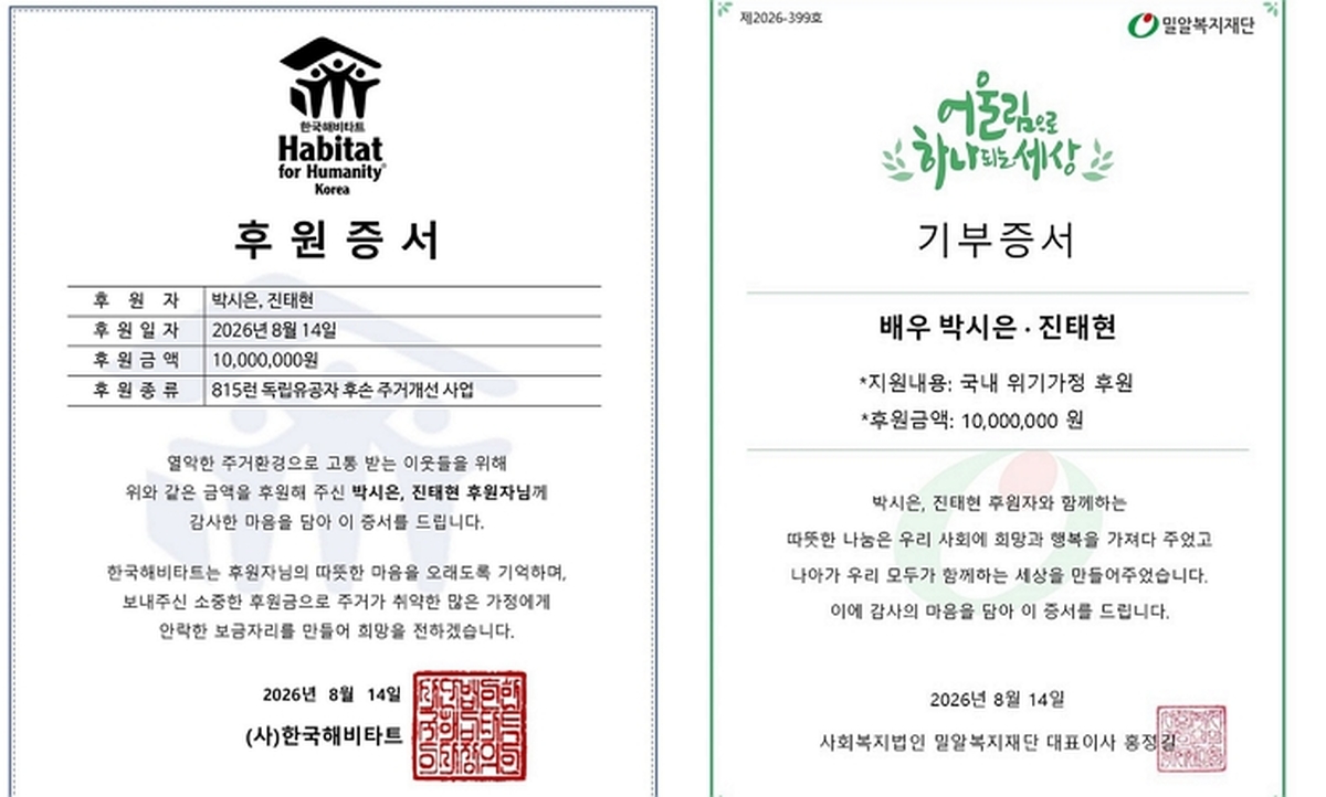 진태현·박시은 부부, 하늘로 떠난 딸 태은이 4주기 맞아 2000만원 쾌척