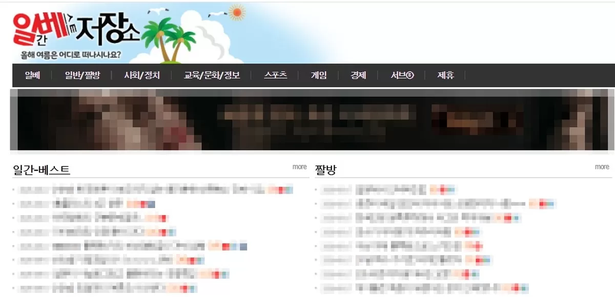 일간베스트 저장소 홈페이지 캡쳐