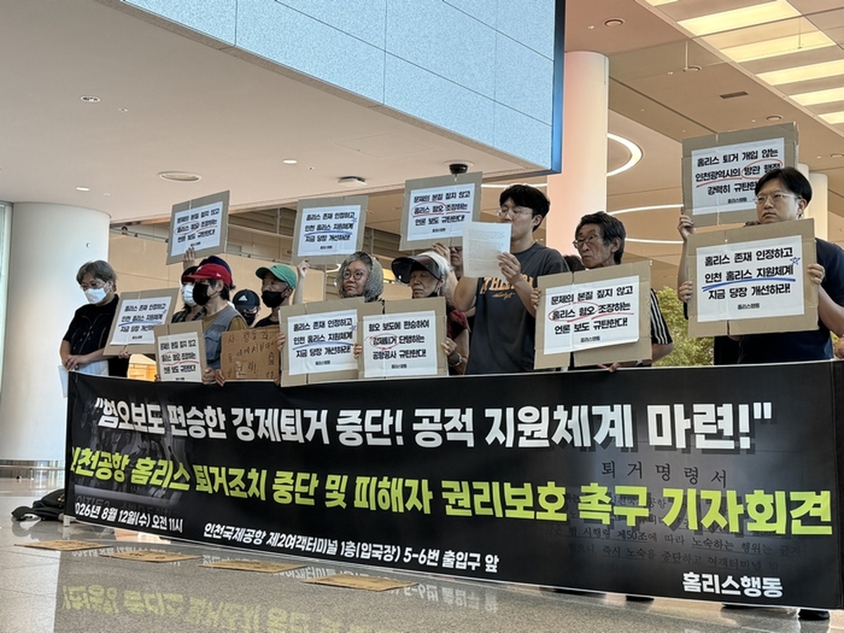 origin_인천공항노숙인퇴거로해결안돼…인권단체인천시에대책촉구.jpg