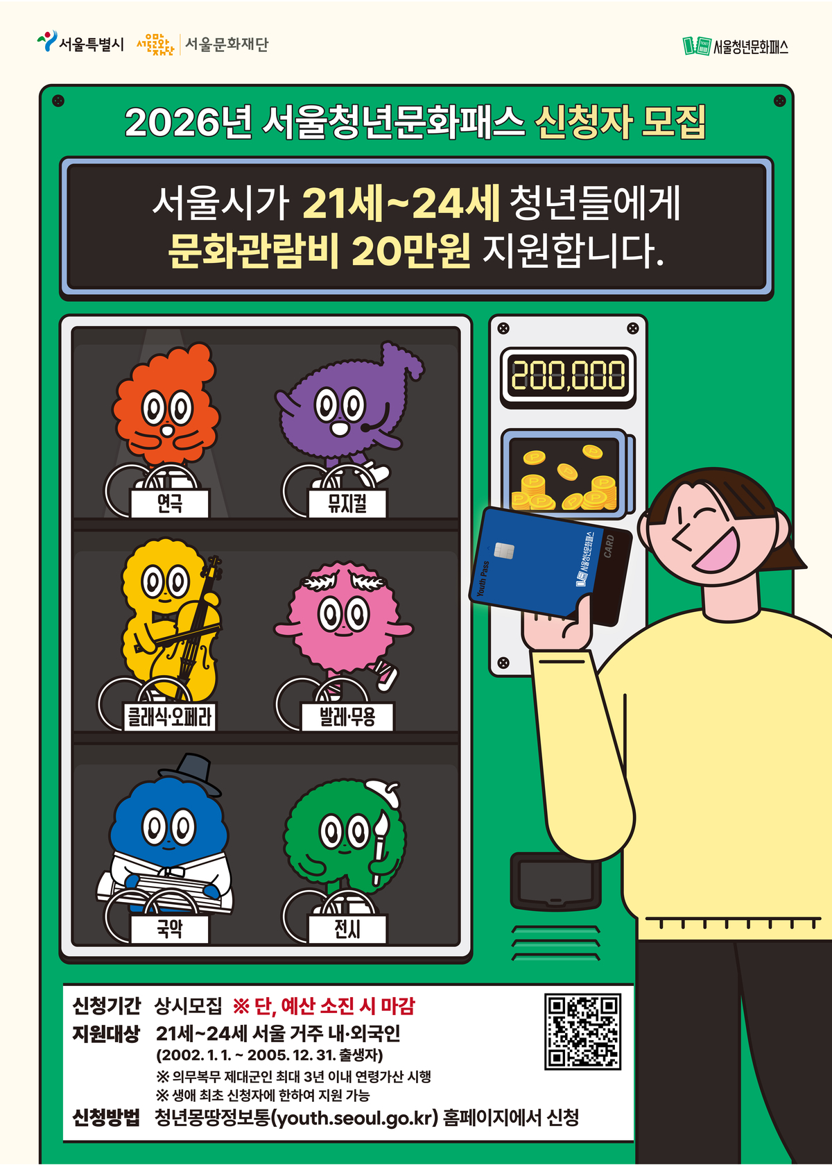 origin_서울청년문화패스24세까지확대…1회사용한도10만원으로.jpg