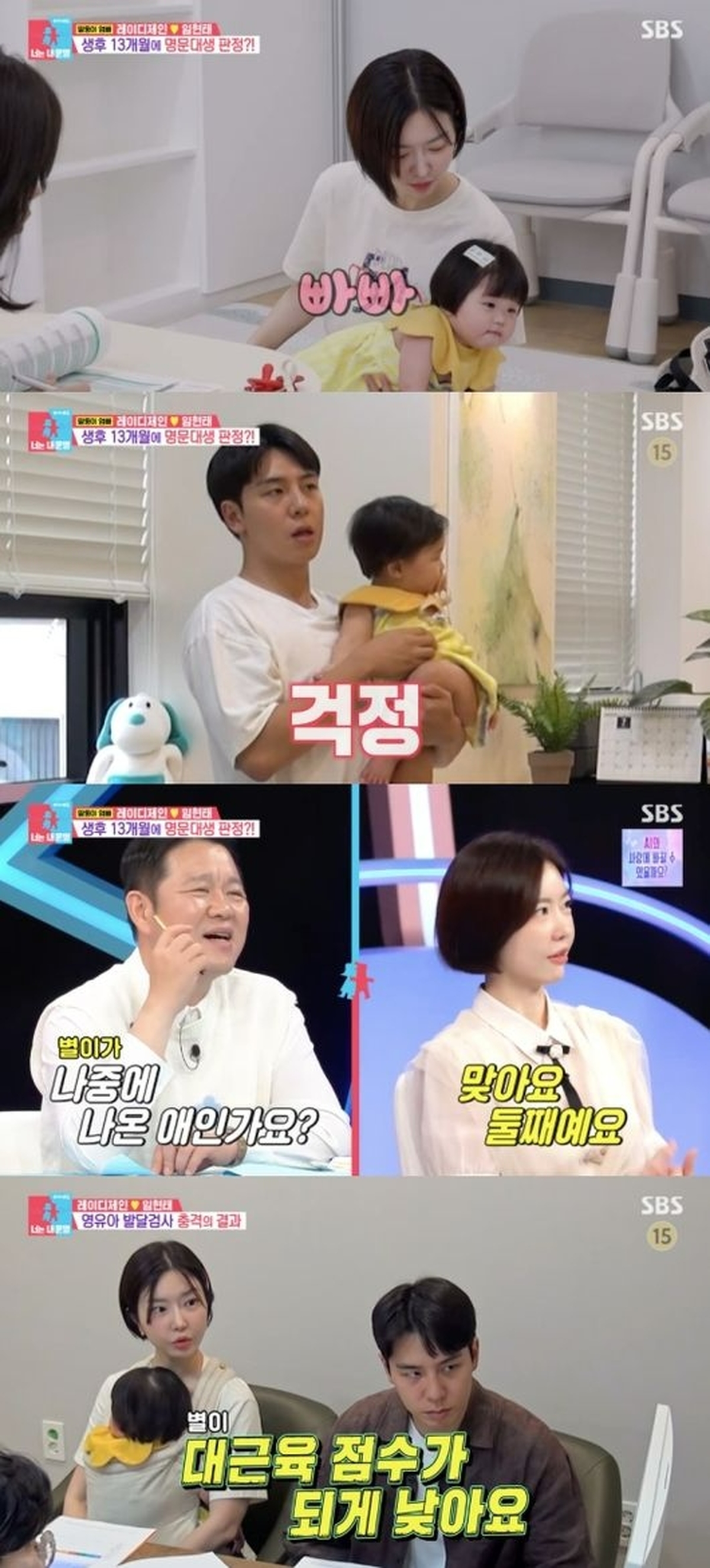 사진=SBS ‘동상이몽2 - 너는 내 운명’