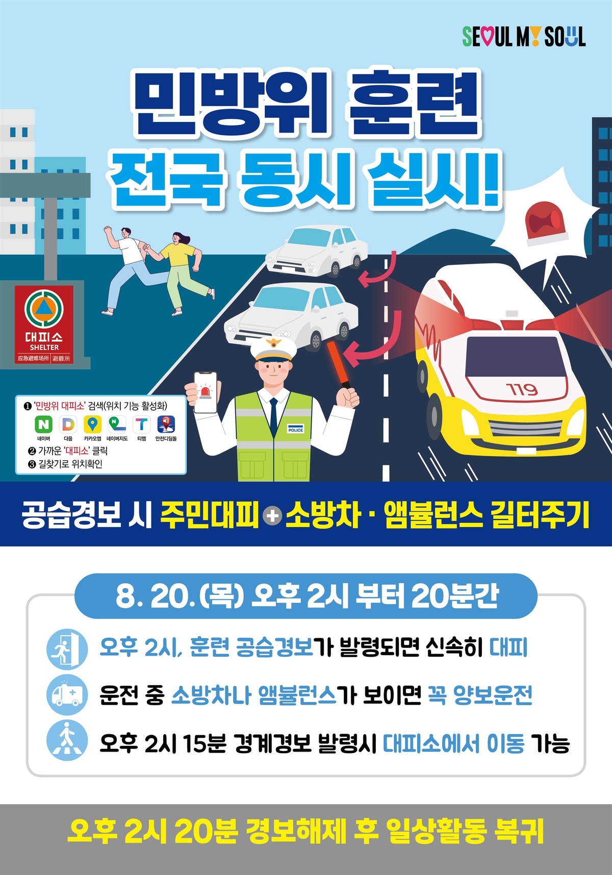 origin_공습경보울리면지하로…20일서울전역서민방위훈련.jpg