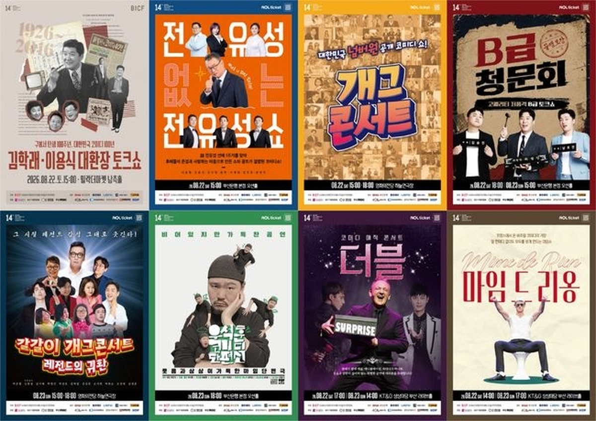 사진=부산국제코미디페스티벌조직위원회 제공