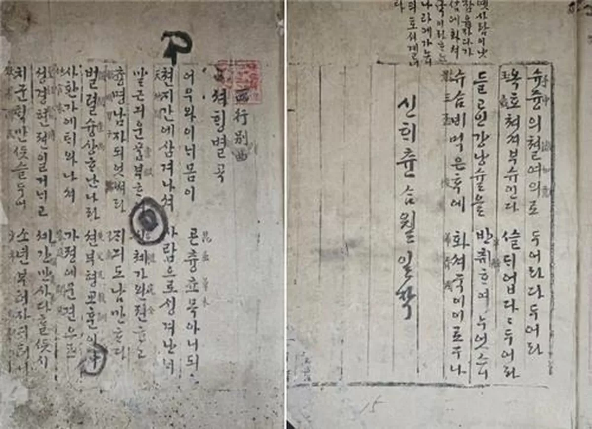 독립 염원 담긴 첫 한글 망명가사 '서행별곡', 곧 베일 벗는다