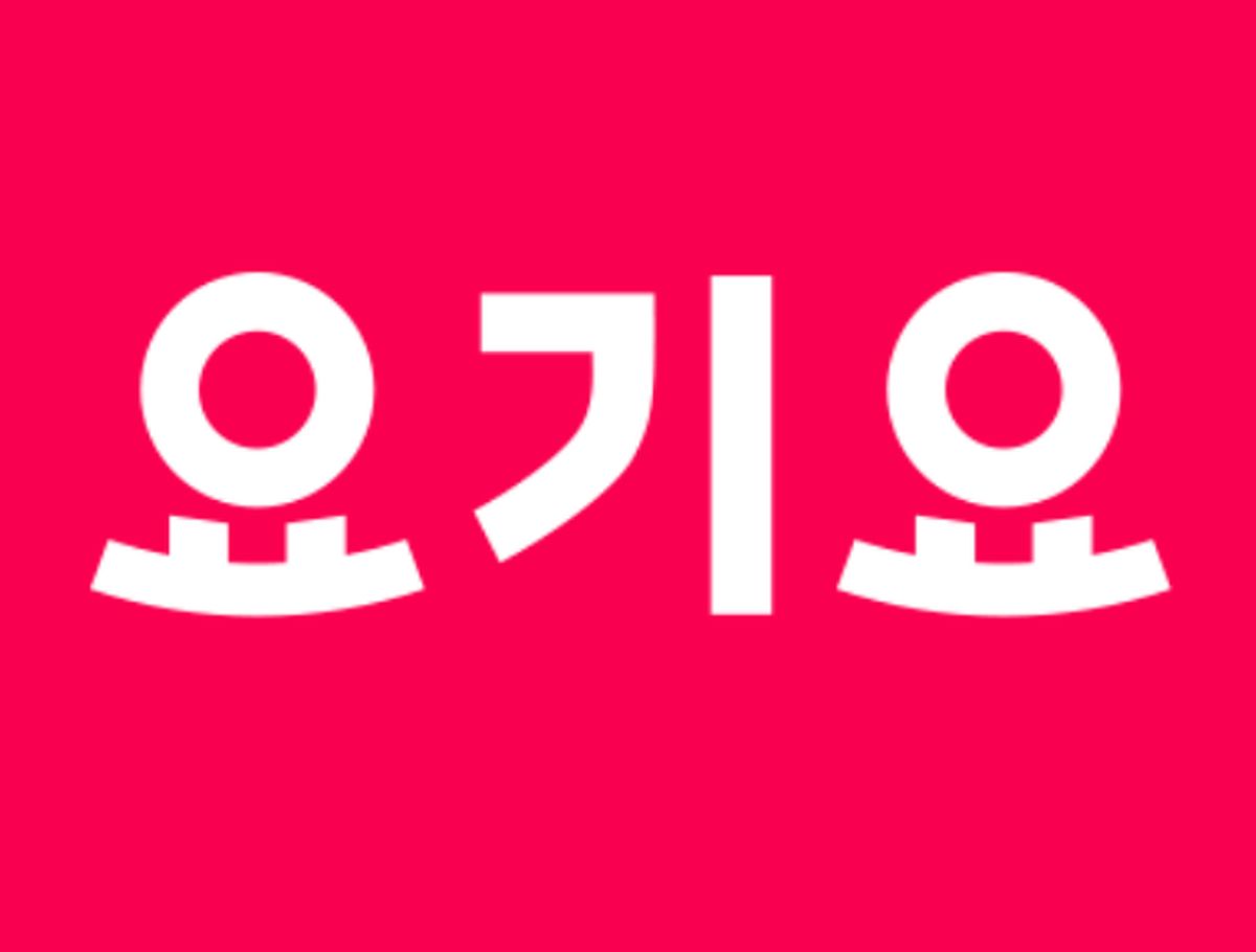 요기요에 3000억 투자한 GS리테일... 5년만에 장부가 111억