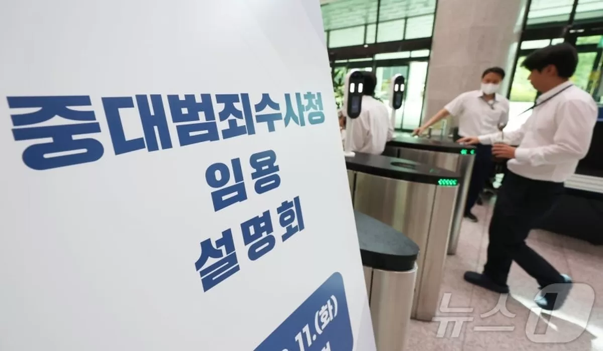 11일 오전 서울시 서초구 서초동 서울고등검찰청에서 중대범죄수사청 임용설명회가 진행, 한 참석자가 안내 입간판 앞을 지나고 있다. 중수청 개청준비단은 이날 오전 10시 서울중앙지검과 서울고검에서 각각 수사관 등 일반