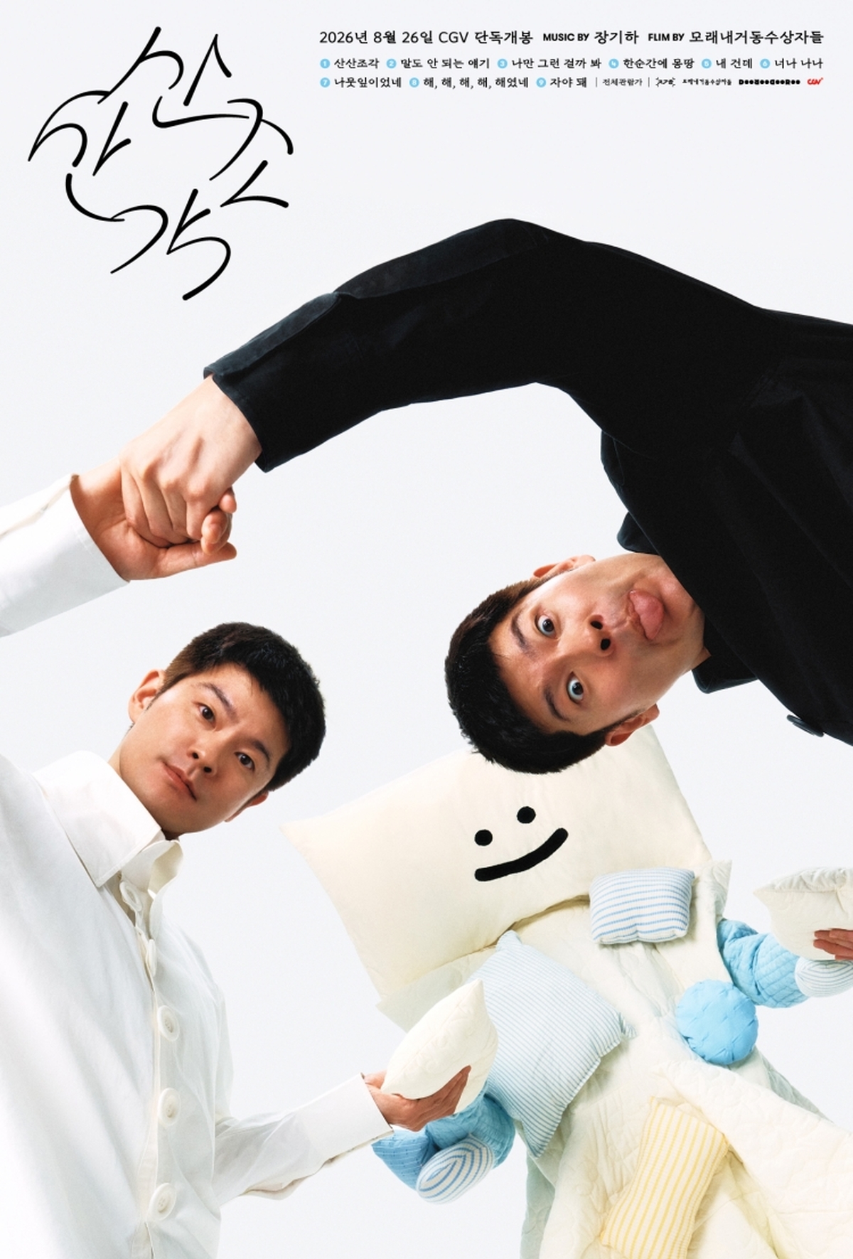 CGV - 산산조각 메인포스터.jpg