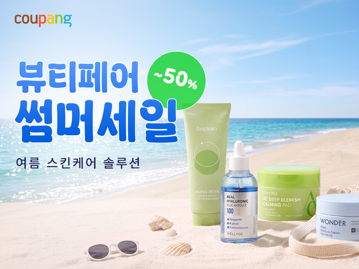[쿠팡 이미지] 쿠팡, 여름철 맞춤 ‘뷰티페어’ 진행… 5000여 개 인기 뷰티템 특가.jpg
