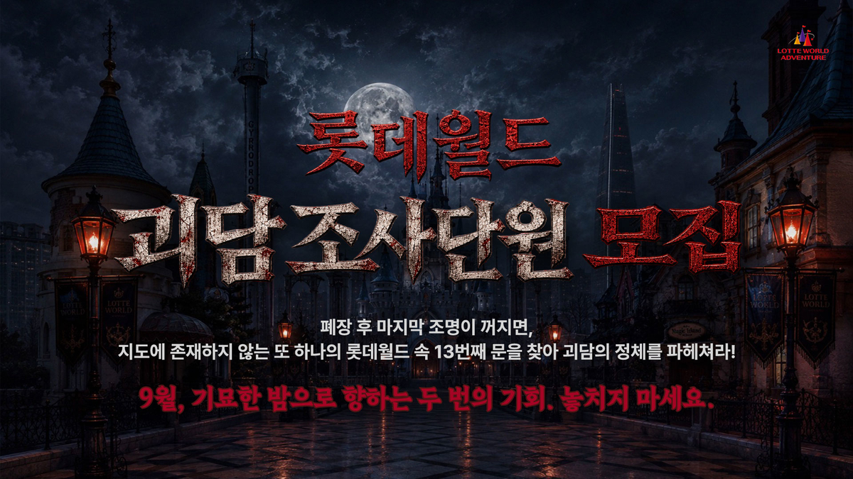 사진 제공=롯데월드 어드벤처