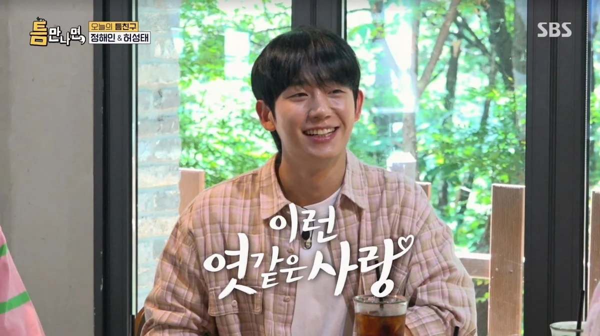 SBS '틈만나면'