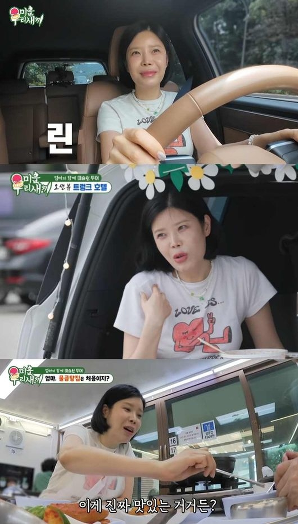 SBS '미운 우리 새끼'