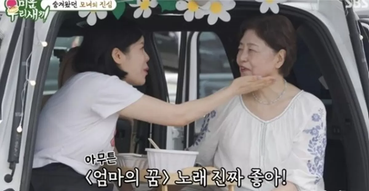  SBS 예능프로그램 ‘미운 우리 새끼’