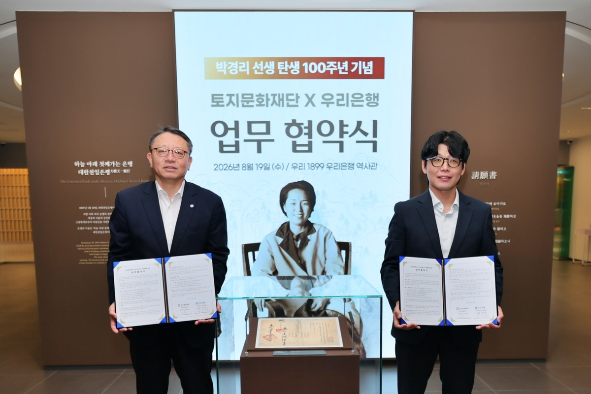 0819 알고 보니 은행원 출신...우리은행, 박경리 탄생 100주년 기린다.jpg