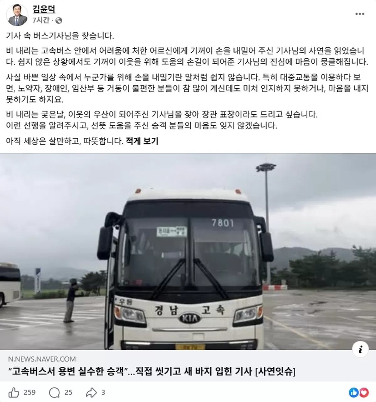 김윤덕 국토부장관 페이스북 캡처
