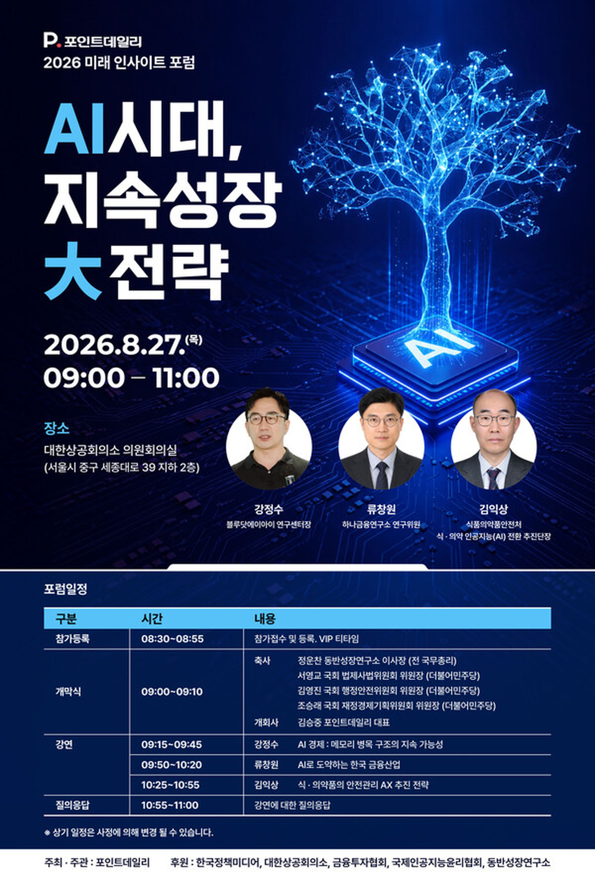 포인트데일리 2026포럼 포스터.jpg