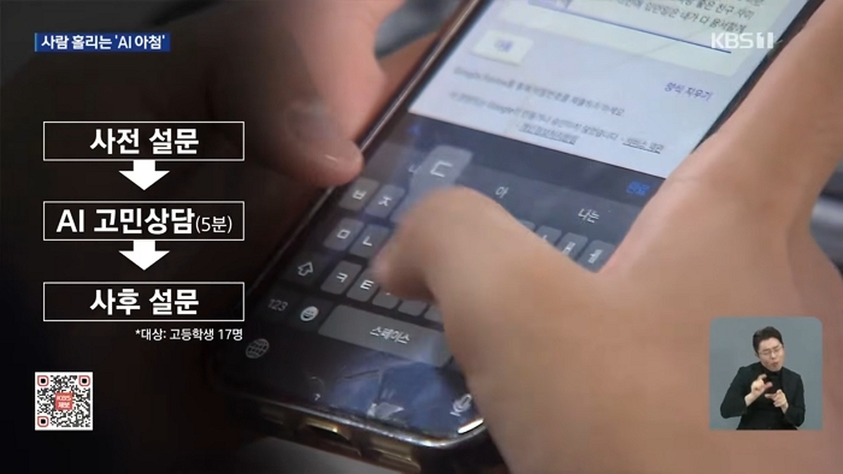 “네 말이 맞아” AI가 아첨…실험결과 봤더니 [9시 뉴스] _ KBS 2026.08.20. 0-36 screenshot.jpg
