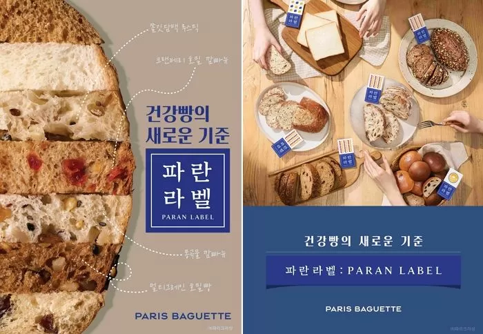 사진 제공 =&nbsp;파리바게뜨
